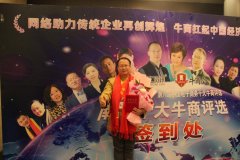 宜貢坊云錦總經(jīng)理參加單仁資訊十大牛商演講比賽