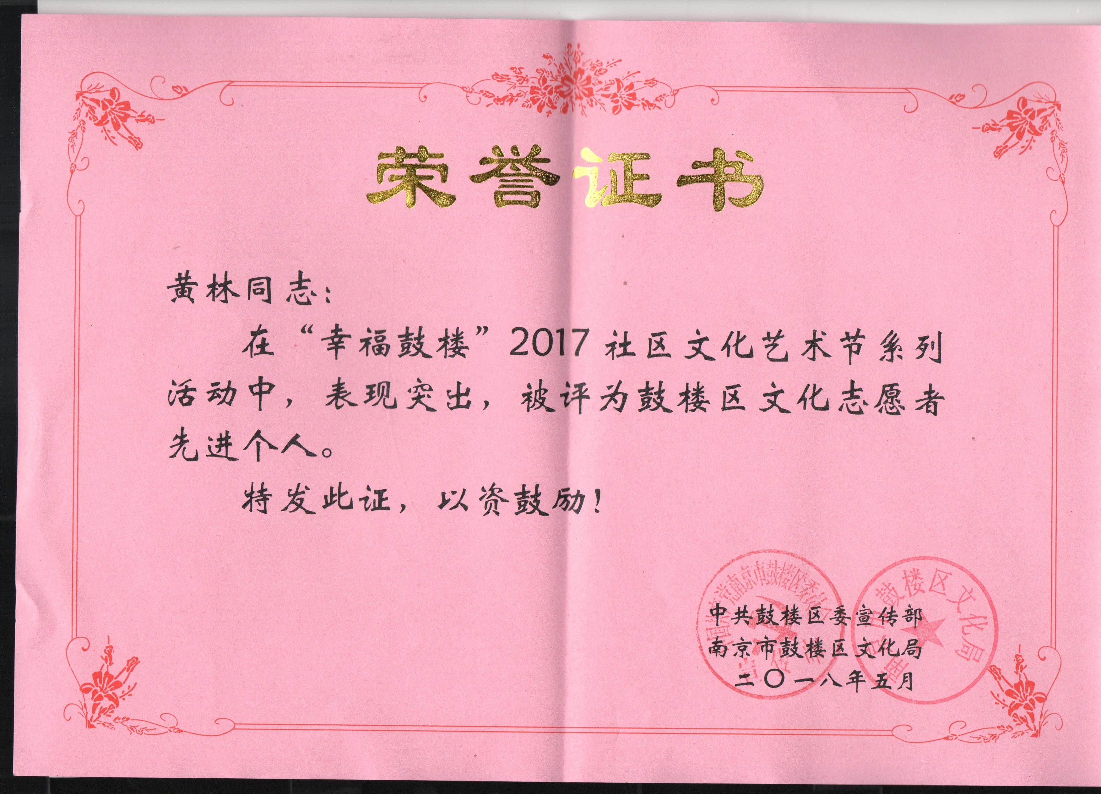 “歌頌新時代·幸福鼓樓”2018社區(qū)文化藝術(shù)節(jié)舉行， 今年我們會更好！